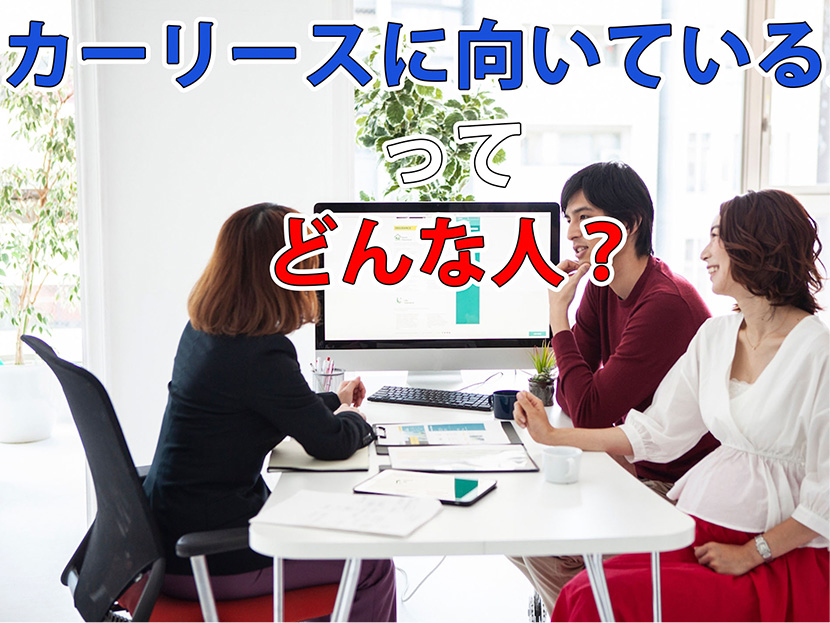 カーリースに向いている人ってどんな人？ おすすめのケースを解説！